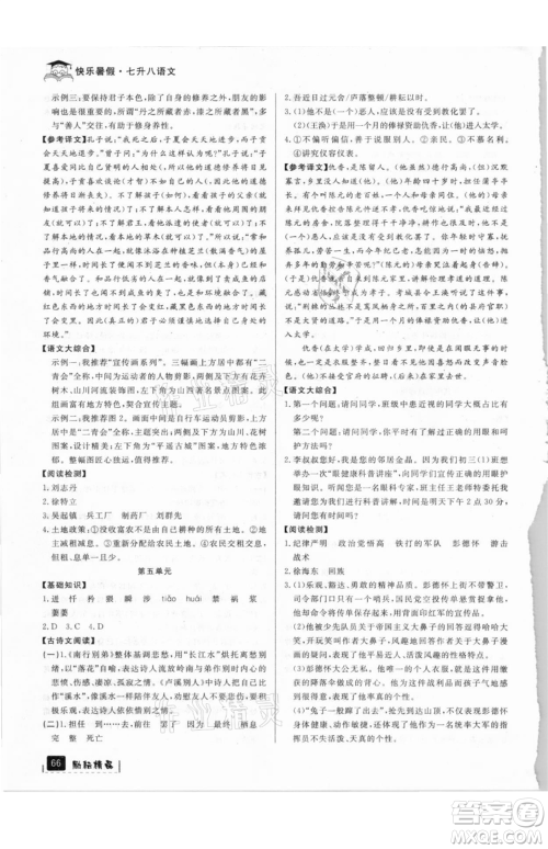 延边人民出版社2021快乐暑假七升八语文部编版参考答案 延边人民出版社2021快乐暑假七升八语文部编版参考答案
