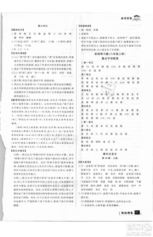 延边人民出版社2021快乐暑假七升八语文部编版参考答案 延边人民出版社2021快乐暑假七升八语文部编版参考答案