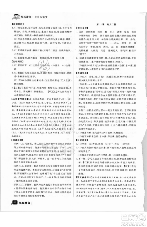 延边人民出版社2021快乐暑假七升八语文部编版参考答案 延边人民出版社2021快乐暑假七升八语文部编版参考答案