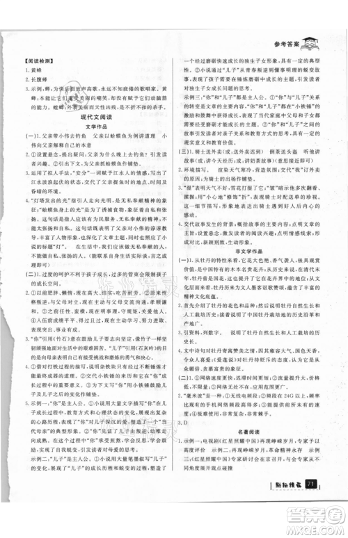 延边人民出版社2021快乐暑假七升八语文部编版参考答案 延边人民出版社2021快乐暑假七升八语文部编版参考答案