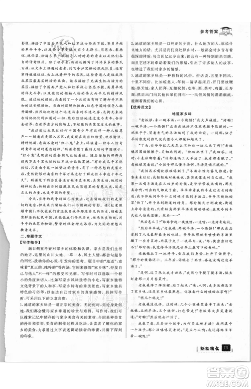 延边人民出版社2021快乐暑假七升八语文部编版参考答案 延边人民出版社2021快乐暑假七升八语文部编版参考答案