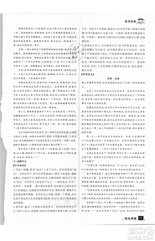 延边人民出版社2021快乐暑假七升八语文部编版参考答案