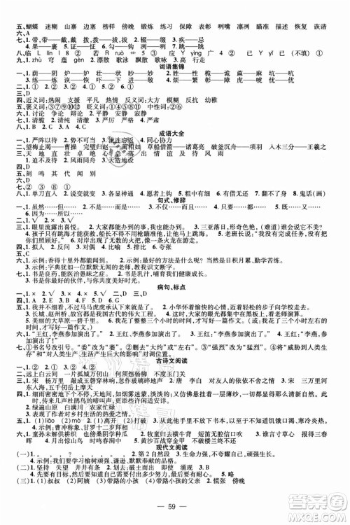 新疆青少年出版社2021暑假作业五年级语文人教版答案 新疆青少年出版社2021暑假作业五年级语文人教版答案