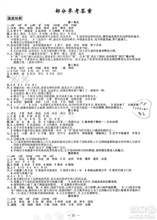 新疆青少年出版社2021暑假作业五年级语文人教版答案 新疆青少年出版社2021暑假作业五年级语文人教版答案