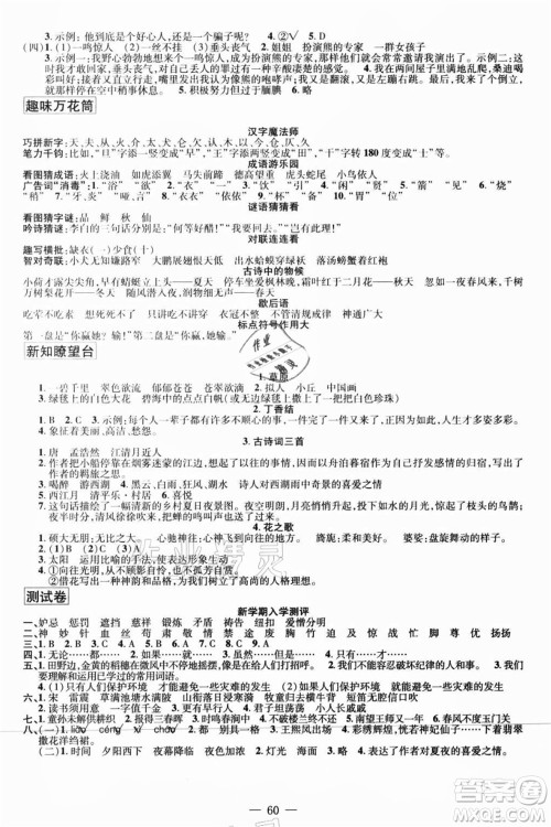 新疆青少年出版社2021暑假作业五年级语文人教版答案 新疆青少年出版社2021暑假作业五年级语文人教版答案