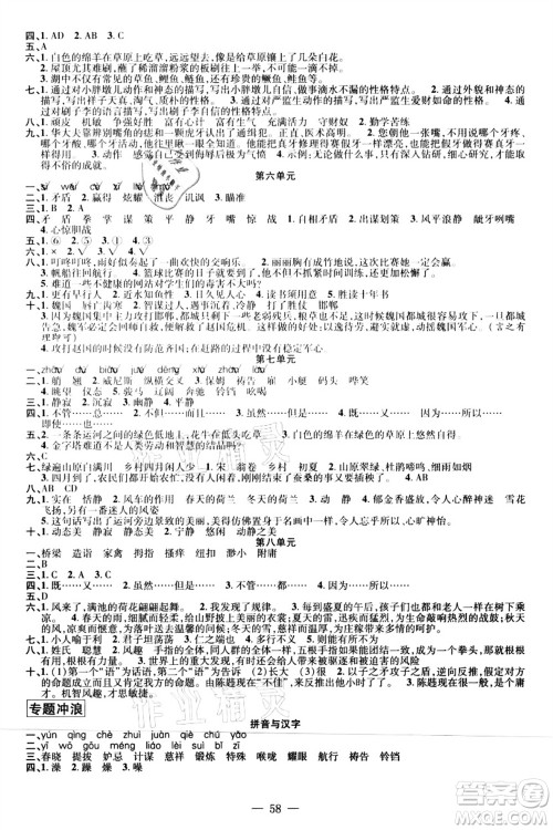 新疆青少年出版社2021暑假作业五年级语文人教版答案 新疆青少年出版社2021暑假作业五年级语文人教版答案