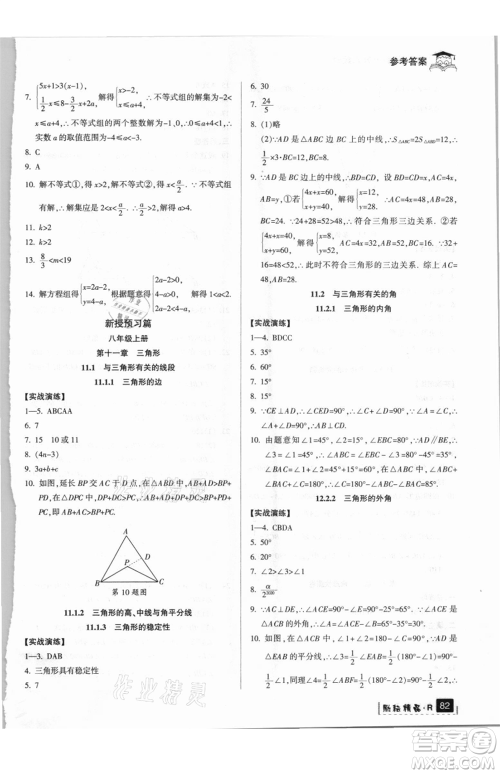 延边人民出版社2021快乐暑假七升八数学人教版参考答案