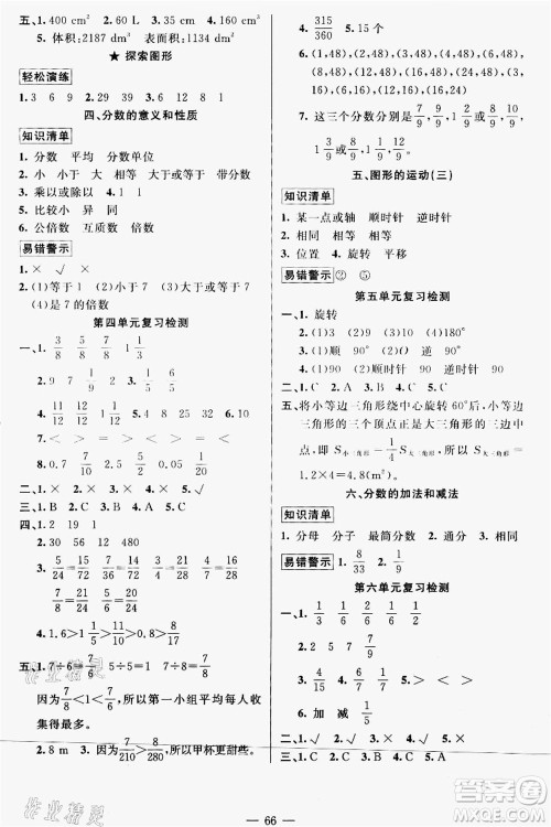 新疆青少年出版社2021暑假作业五年级数学人教版答案