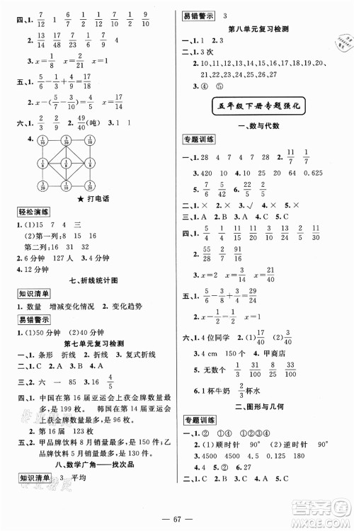 新疆青少年出版社2021暑假作业五年级数学人教版答案