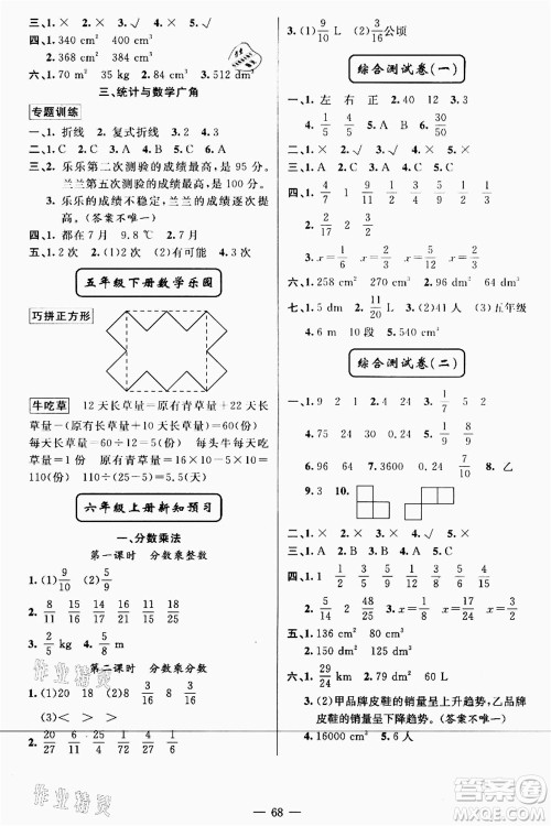 新疆青少年出版社2021暑假作业五年级数学人教版答案