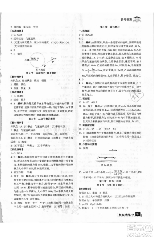 延边人民出版社2021快乐暑假七升八科学华师大版参考答案