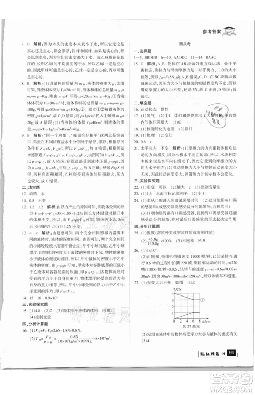 延边人民出版社2021快乐暑假七升八科学华师大版参考答案