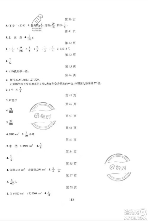 吉林集团股份有限公司2021假日数学五年级人教版答案