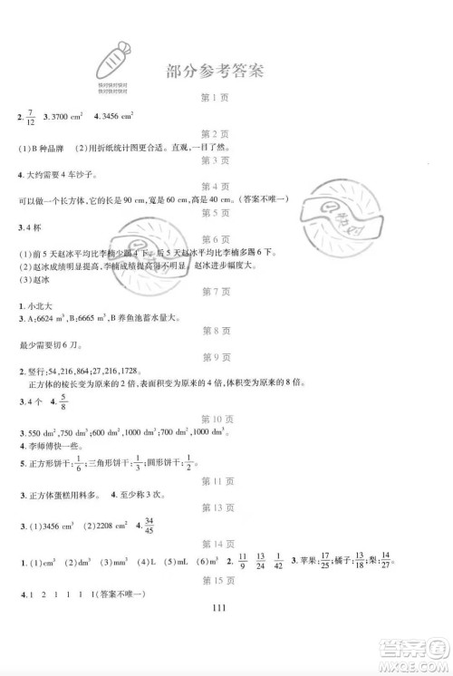 吉林集团股份有限公司2021假日数学五年级人教版答案