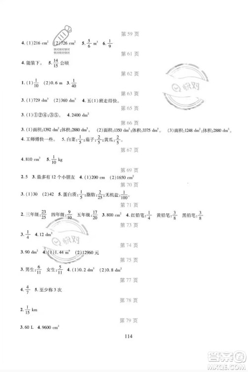 吉林集团股份有限公司2021假日数学五年级人教版答案