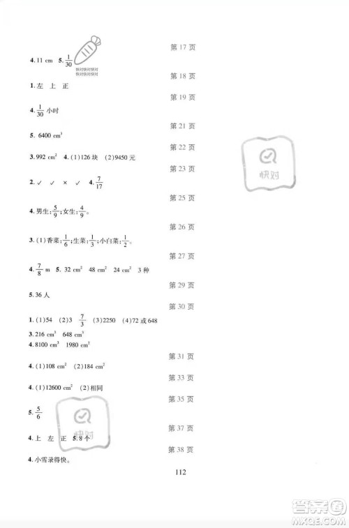 吉林集团股份有限公司2021假日数学五年级人教版答案