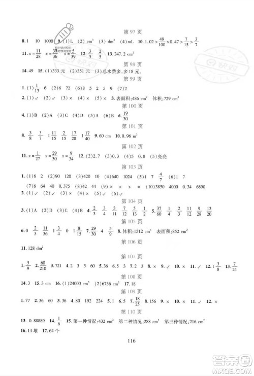 吉林集团股份有限公司2021假日数学五年级人教版答案