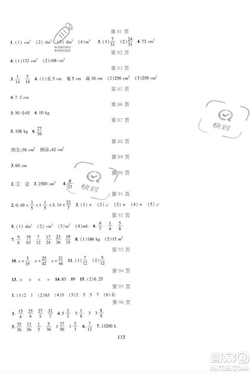 吉林集团股份有限公司2021假日数学五年级人教版答案