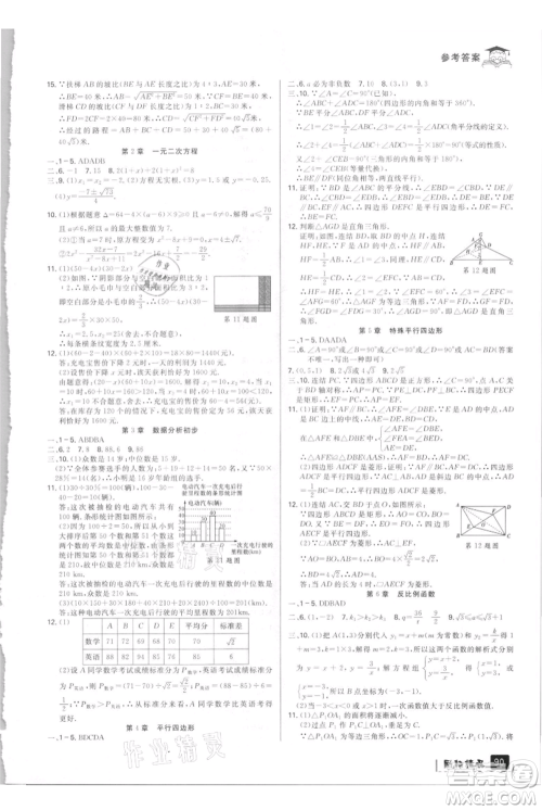 延边人民出版社2021快乐暑假八升九数学浙教版参考答案
