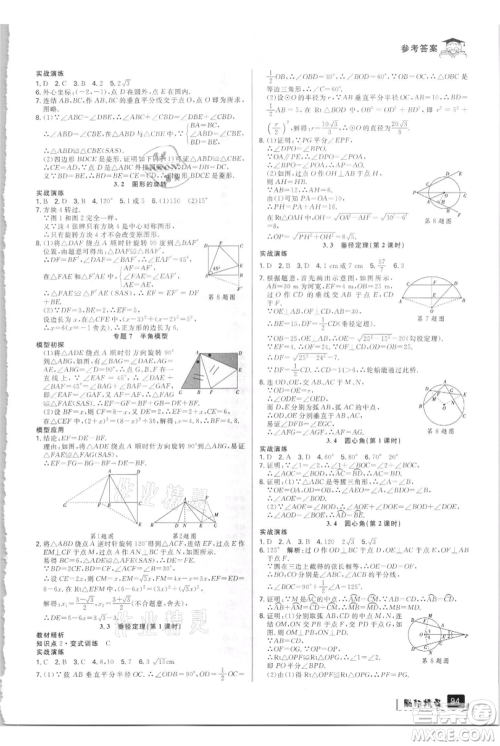 延边人民出版社2021快乐暑假八升九数学浙教版参考答案