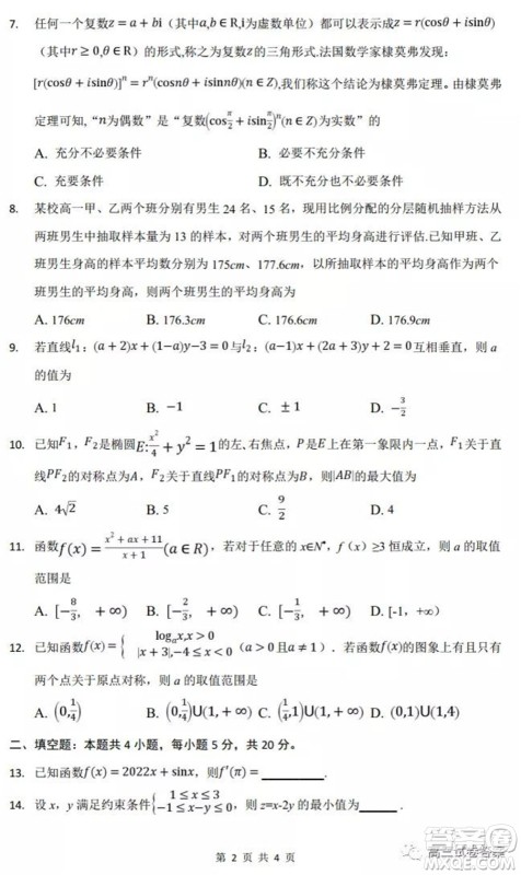 四川省资阳中学高2022届高三第一次质量检测理科数学试题及答案