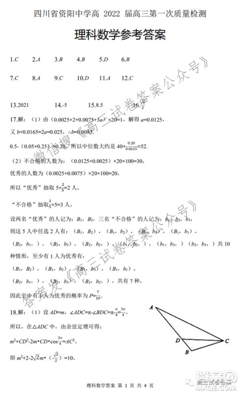 四川省资阳中学高2022届高三第一次质量检测理科数学试题及答案