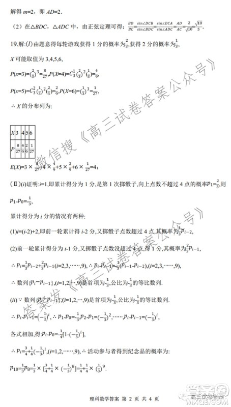 四川省资阳中学高2022届高三第一次质量检测理科数学试题及答案