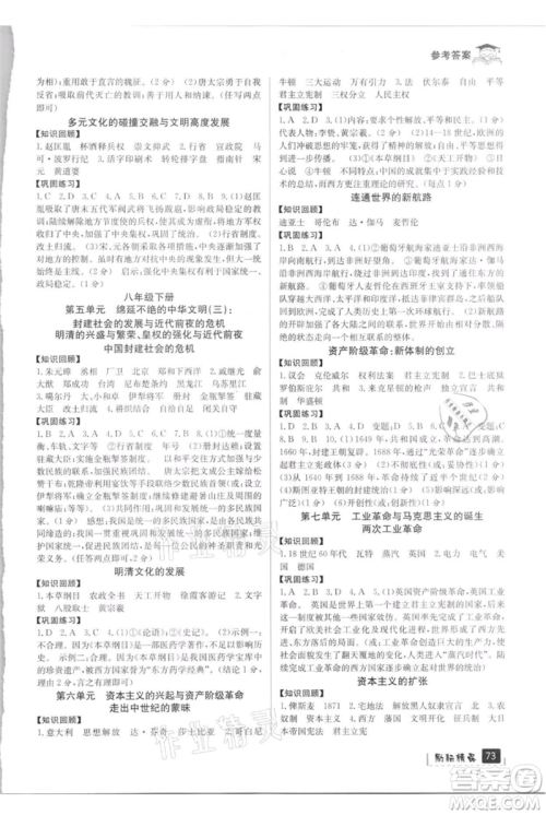 延边人民出版社2021快乐暑假八升九历史与社会道德与法制部编版参考答案