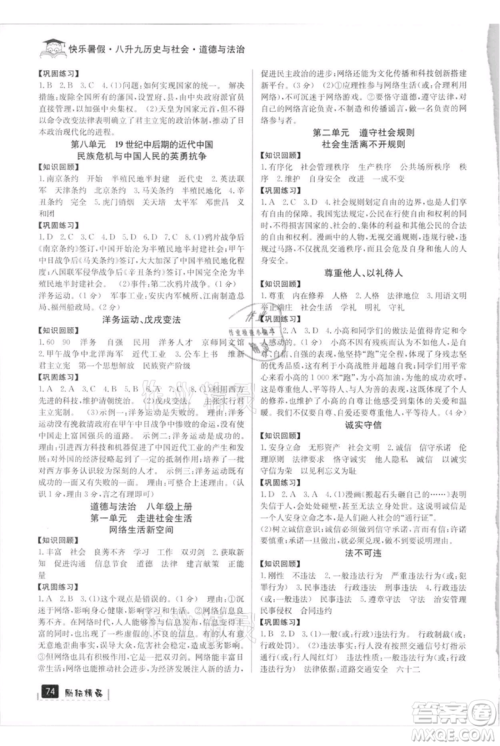 延边人民出版社2021快乐暑假八升九历史与社会道德与法制部编版参考答案
