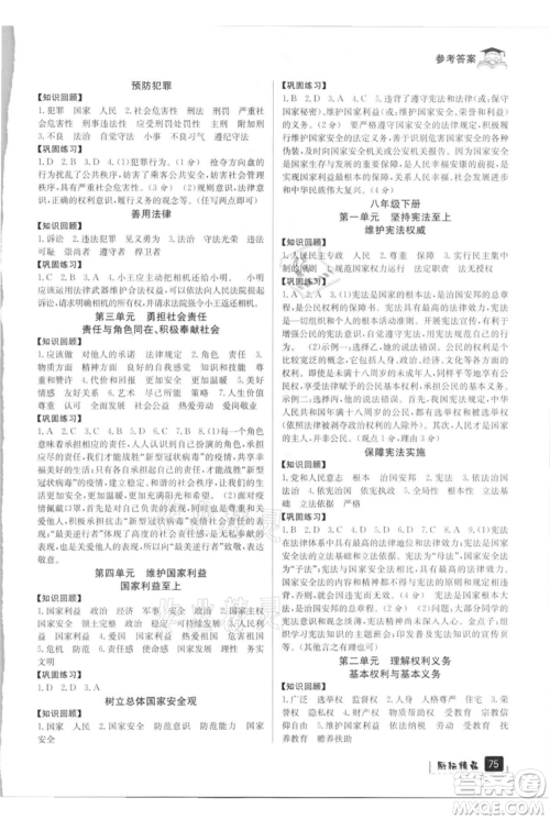 延边人民出版社2021快乐暑假八升九历史与社会道德与法制部编版参考答案