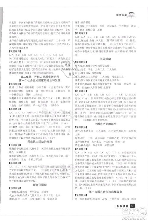 延边人民出版社2021快乐暑假八升九历史与社会道德与法制部编版参考答案