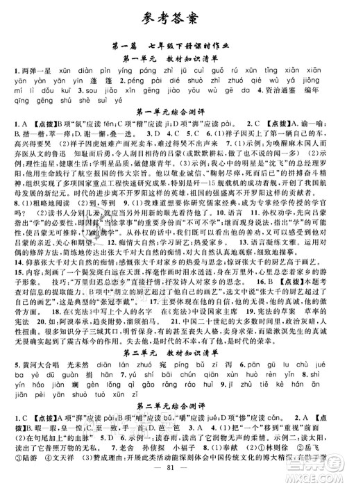 新疆青少年出版社2021暑假作业七年级语文人教版答案 新疆青少年出版社2021暑假作业七年级语文人教版答案