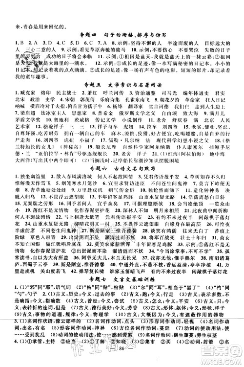 新疆青少年出版社2021暑假作业七年级语文人教版答案 新疆青少年出版社2021暑假作业七年级语文人教版答案