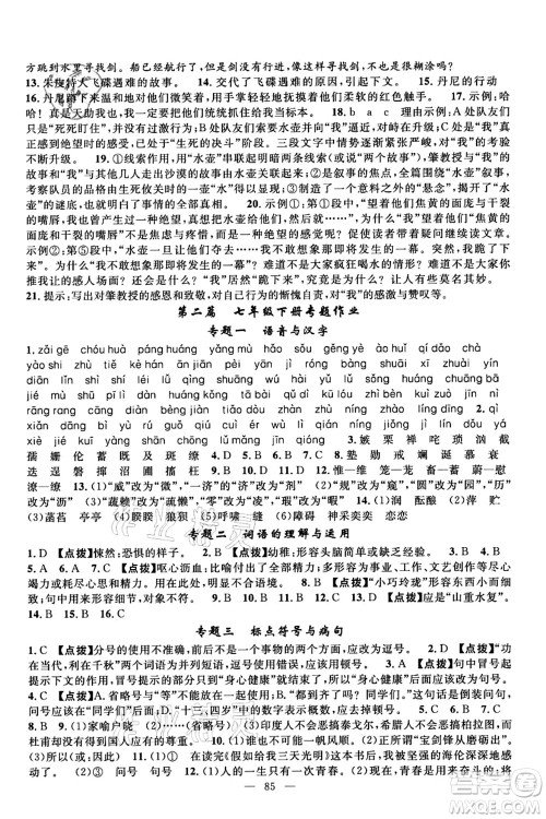 新疆青少年出版社2021暑假作业七年级语文人教版答案 新疆青少年出版社2021暑假作业七年级语文人教版答案