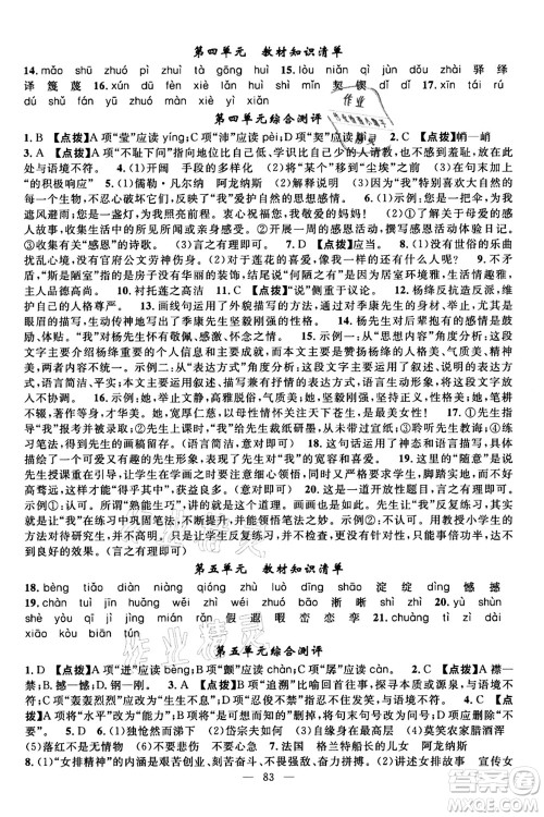 新疆青少年出版社2021暑假作业七年级语文人教版答案 新疆青少年出版社2021暑假作业七年级语文人教版答案