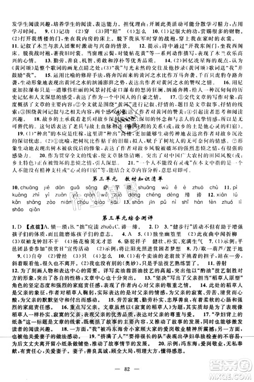 新疆青少年出版社2021暑假作业七年级语文人教版答案 新疆青少年出版社2021暑假作业七年级语文人教版答案