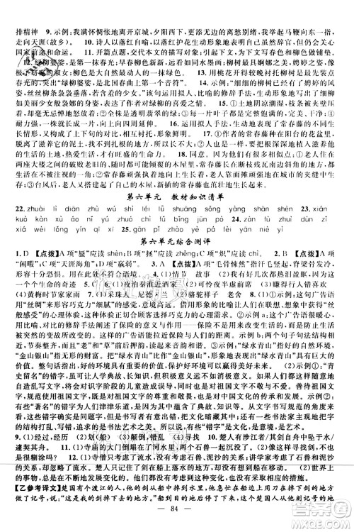 新疆青少年出版社2021暑假作业七年级语文人教版答案 新疆青少年出版社2021暑假作业七年级语文人教版答案