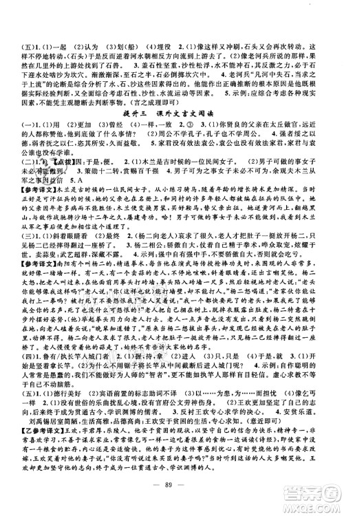 新疆青少年出版社2021暑假作业七年级语文人教版答案