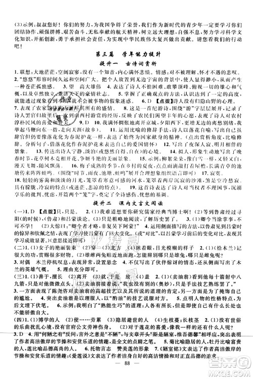 新疆青少年出版社2021暑假作业七年级语文人教版答案