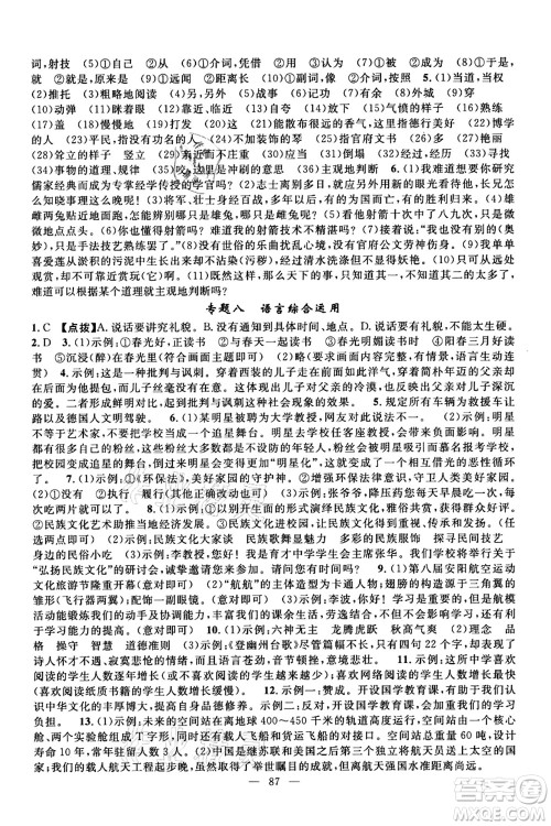 新疆青少年出版社2021暑假作业七年级语文人教版答案 新疆青少年出版社2021暑假作业七年级语文人教版答案