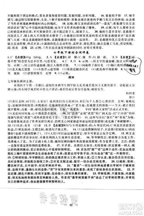 新疆青少年出版社2021暑假作业七年级语文人教版答案 新疆青少年出版社2021暑假作业七年级语文人教版答案