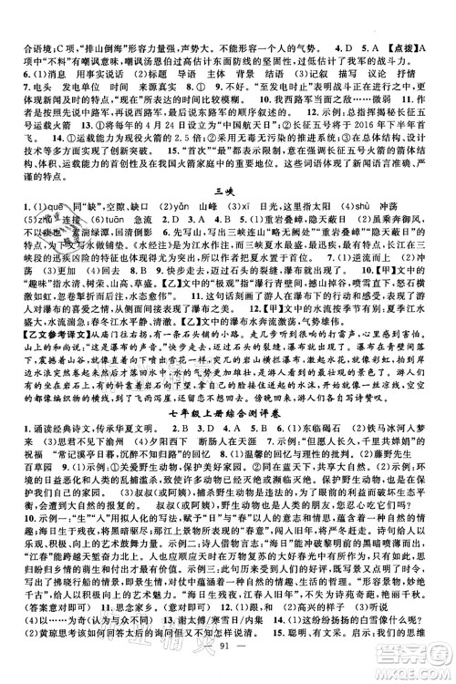 新疆青少年出版社2021暑假作业七年级语文人教版答案 新疆青少年出版社2021暑假作业七年级语文人教版答案