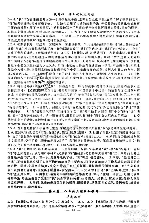 新疆青少年出版社2021暑假作业七年级语文人教版答案 新疆青少年出版社2021暑假作业七年级语文人教版答案