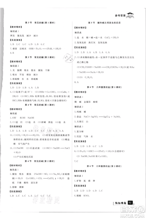 延边人民出版社2021快乐暑假八升九科学浙教版参考答案