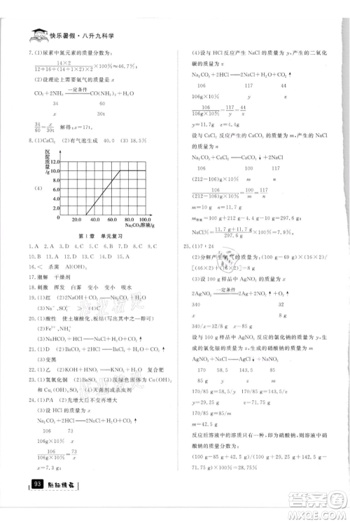 延边人民出版社2021快乐暑假八升九科学浙教版参考答案