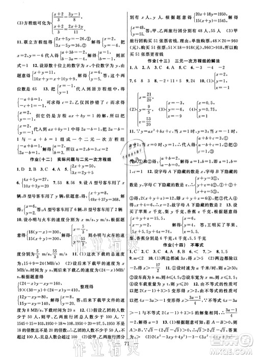 新疆青少年出版社2021暑假作业七年级数学人教版答案