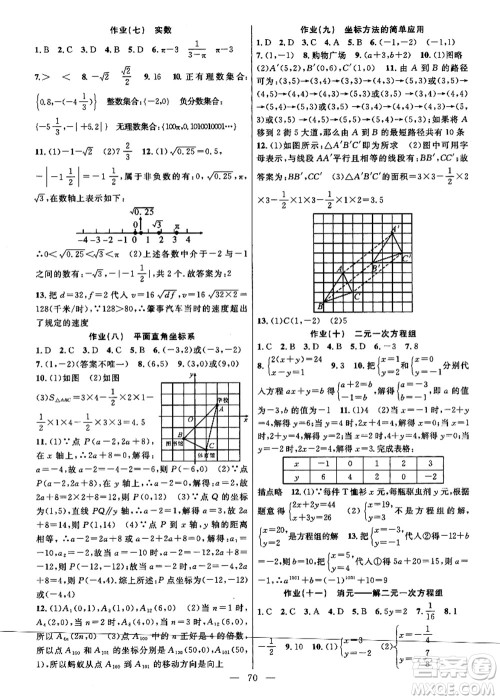 新疆青少年出版社2021暑假作业七年级数学人教版答案