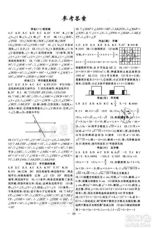 新疆青少年出版社2021暑假作业七年级数学人教版答案