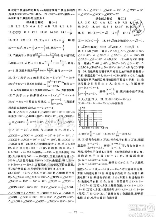 新疆青少年出版社2021暑假作业七年级数学人教版答案