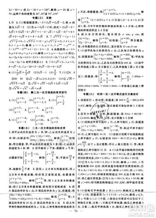 新疆青少年出版社2021暑假作业七年级数学人教版答案